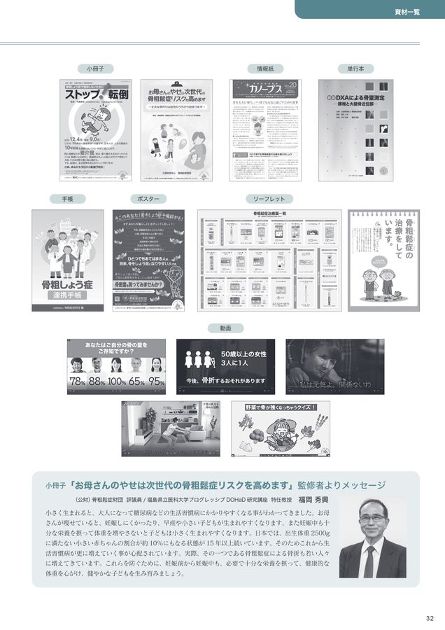 骨粗鬆症財団設立30周年記念誌 OSTEOPOROSIS