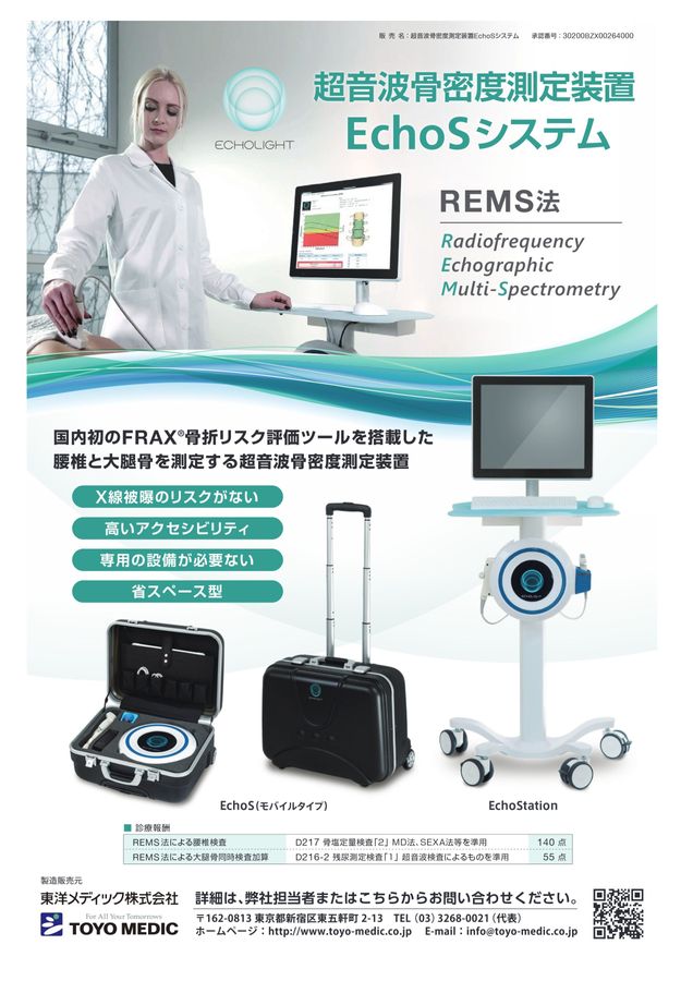 骨粗鬆症財団設立30周年記念誌 OSTEOPOROSIS
