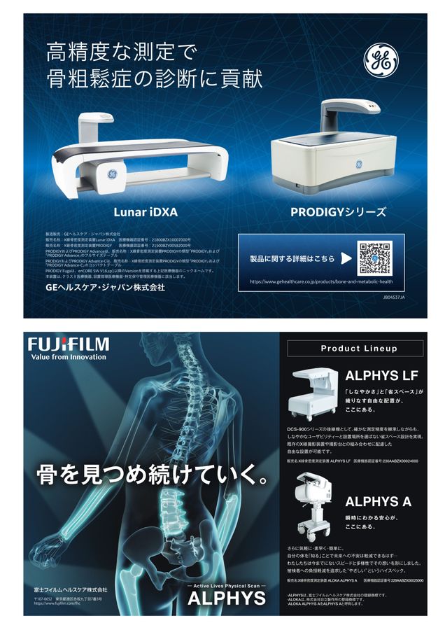 骨粗鬆症財団設立30周年記念誌 OSTEOPOROSIS