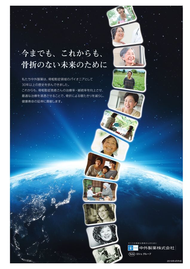 骨粗鬆症財団設立30周年記念誌 OSTEOPOROSIS
