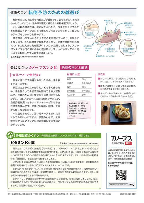 骨粗鬆症情報紙　カノープス